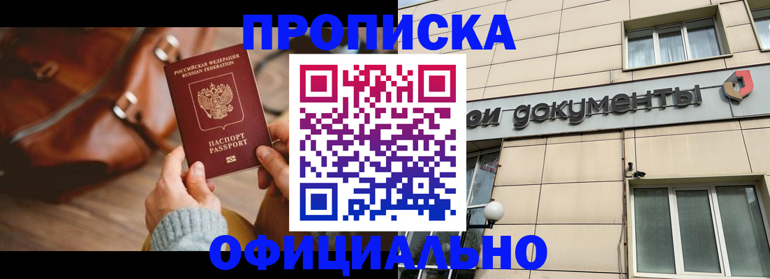 временная регистрация купить в Белоярске